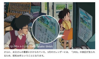 Illustration for article titled Understanding My Neighbor Totoro's Bizarre Timeline